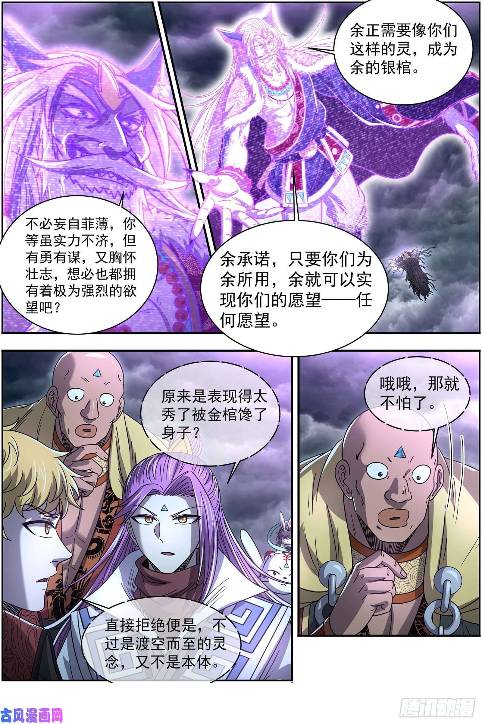 驭灵师26狼主 不要威胁我