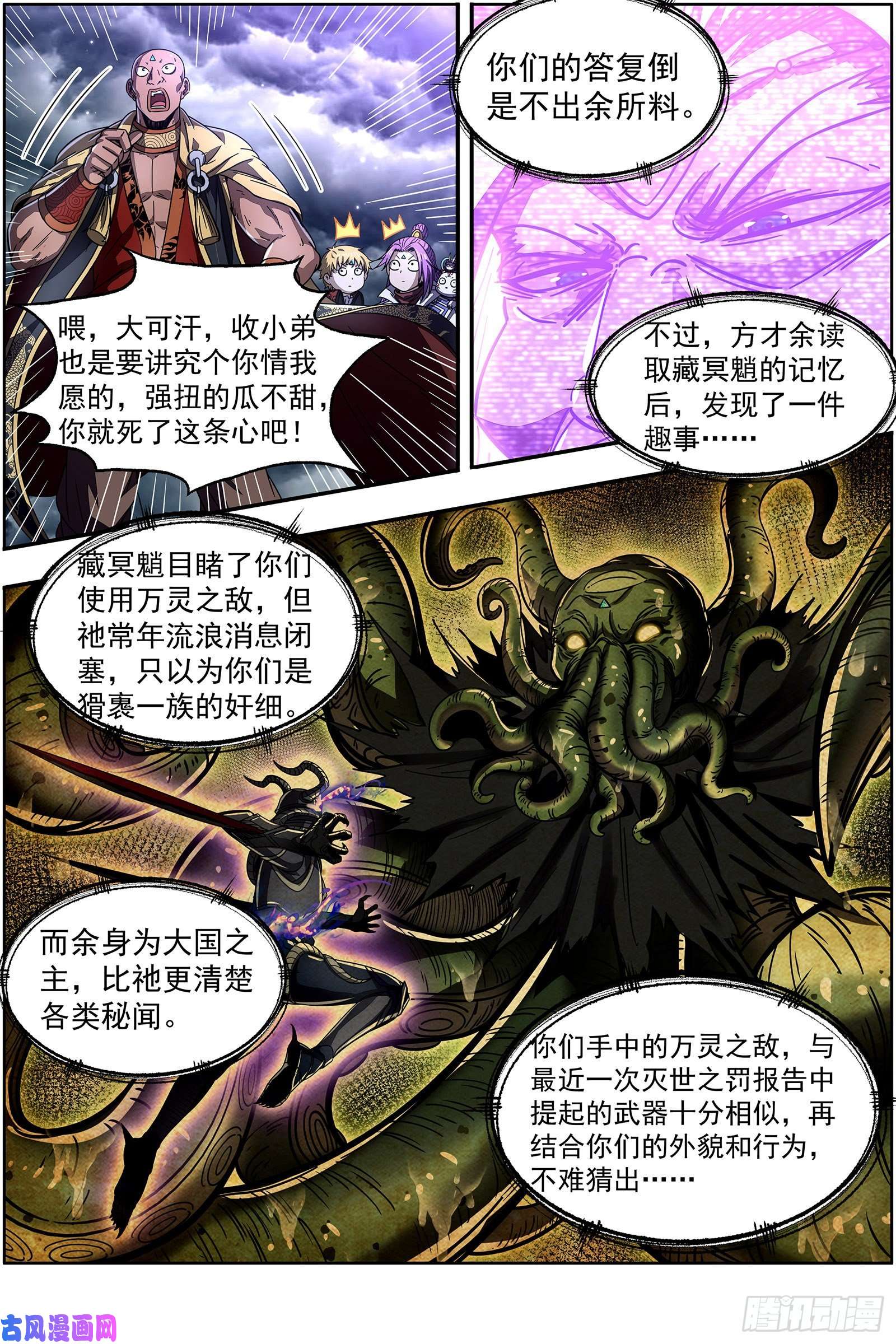 驭灵师26狼主 不要威胁我