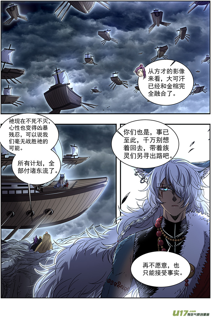 驭灵师26狼主篇 不要威胁我