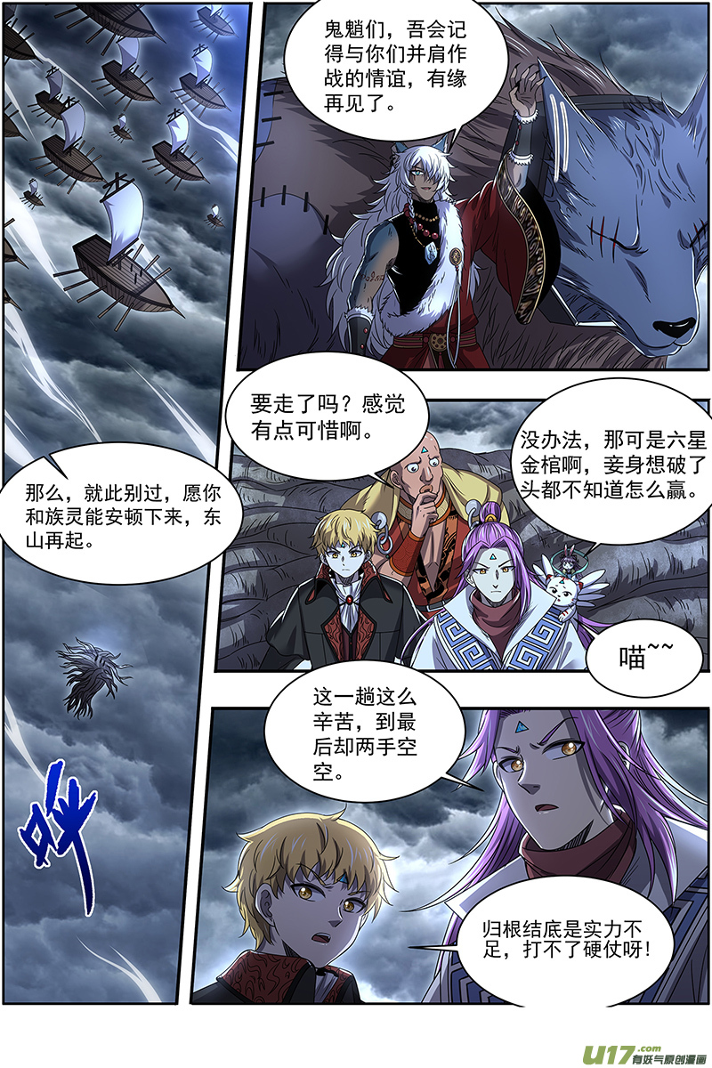 驭灵师26狼主篇 不要威胁我