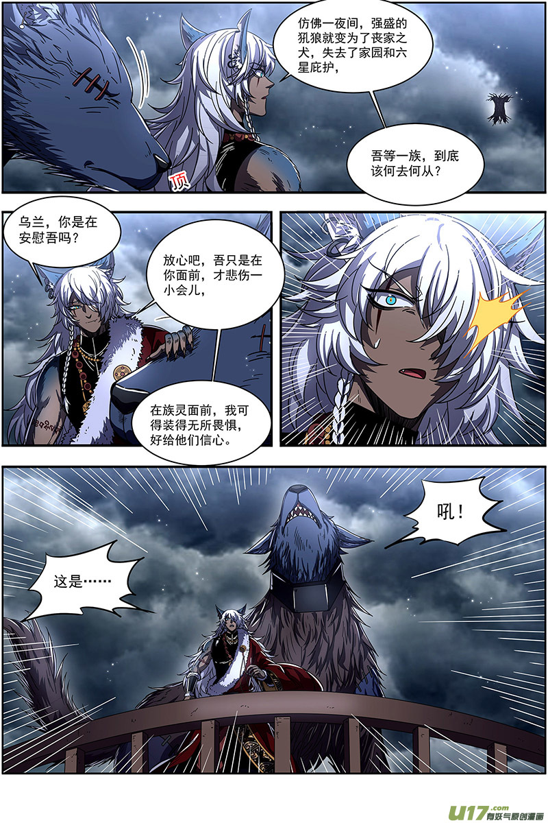 驭灵师26狼主篇 不要威胁我