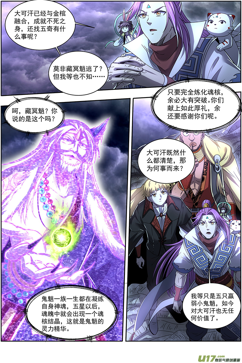驭灵师26狼主篇 不要威胁我