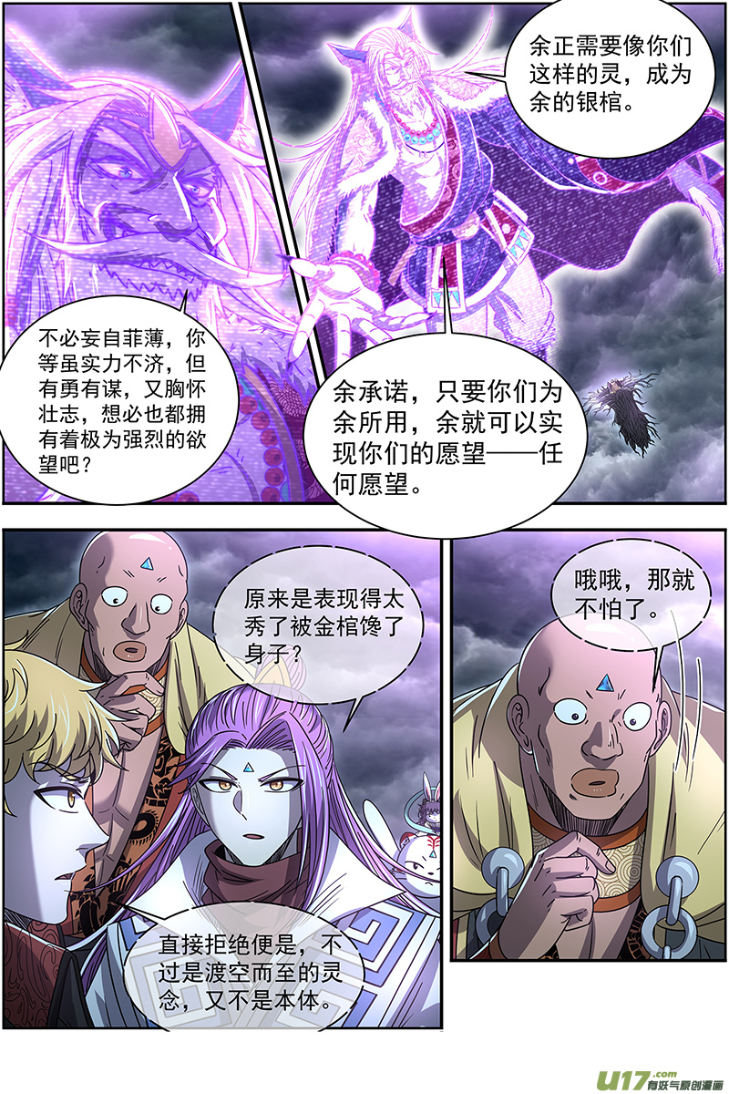 驭灵师26狼主篇 不要威胁我