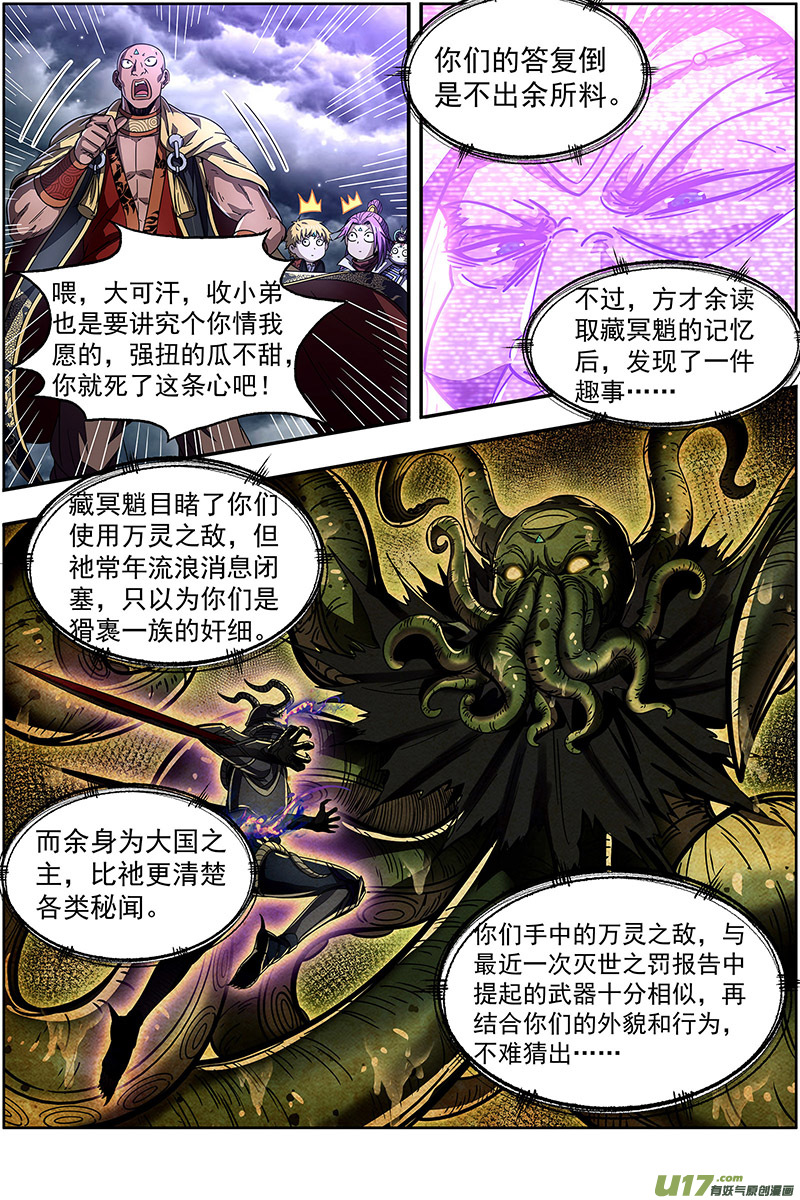 驭灵师26狼主篇 不要威胁我