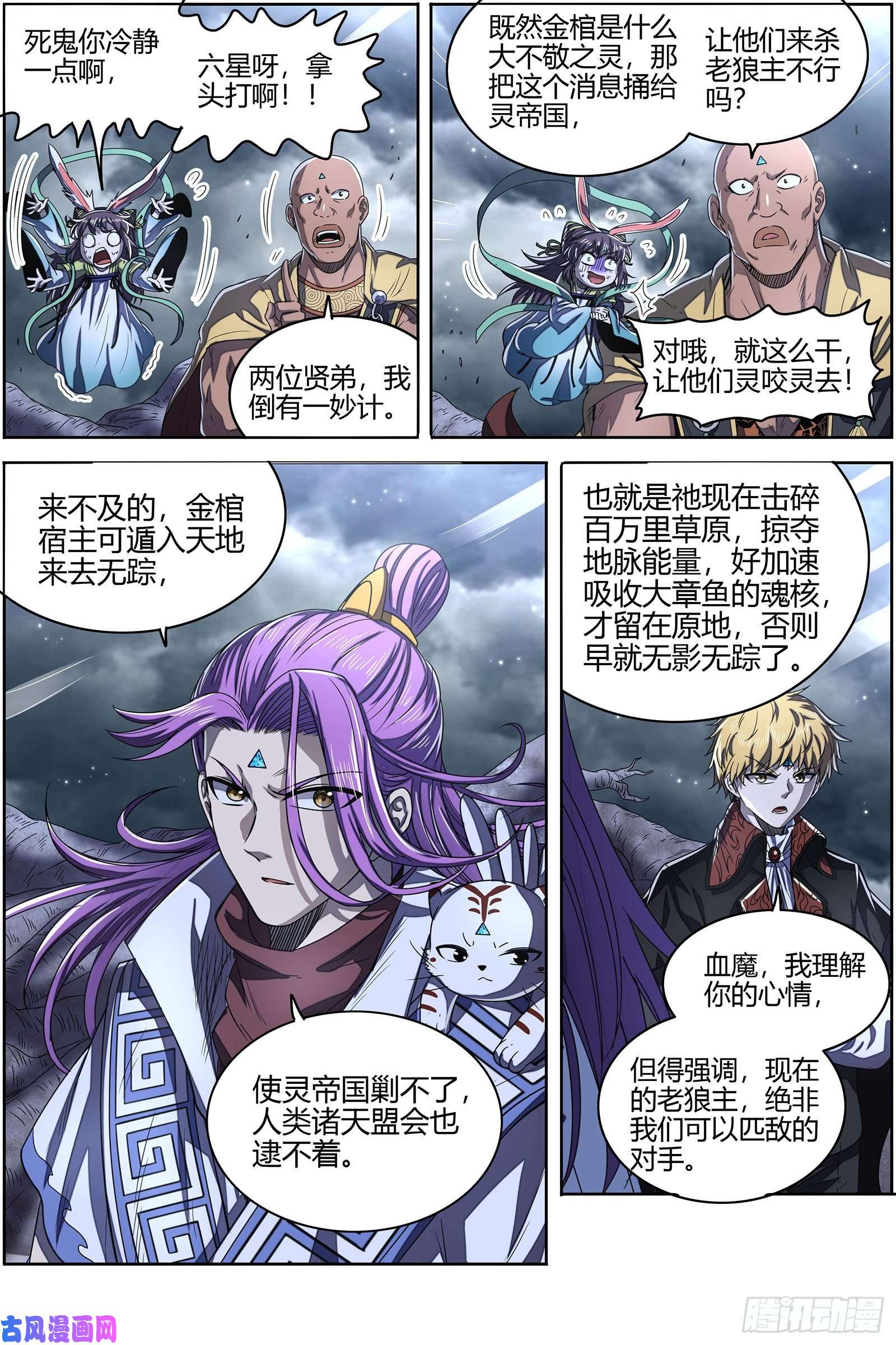 驭灵师26狼主 不成功便成仁