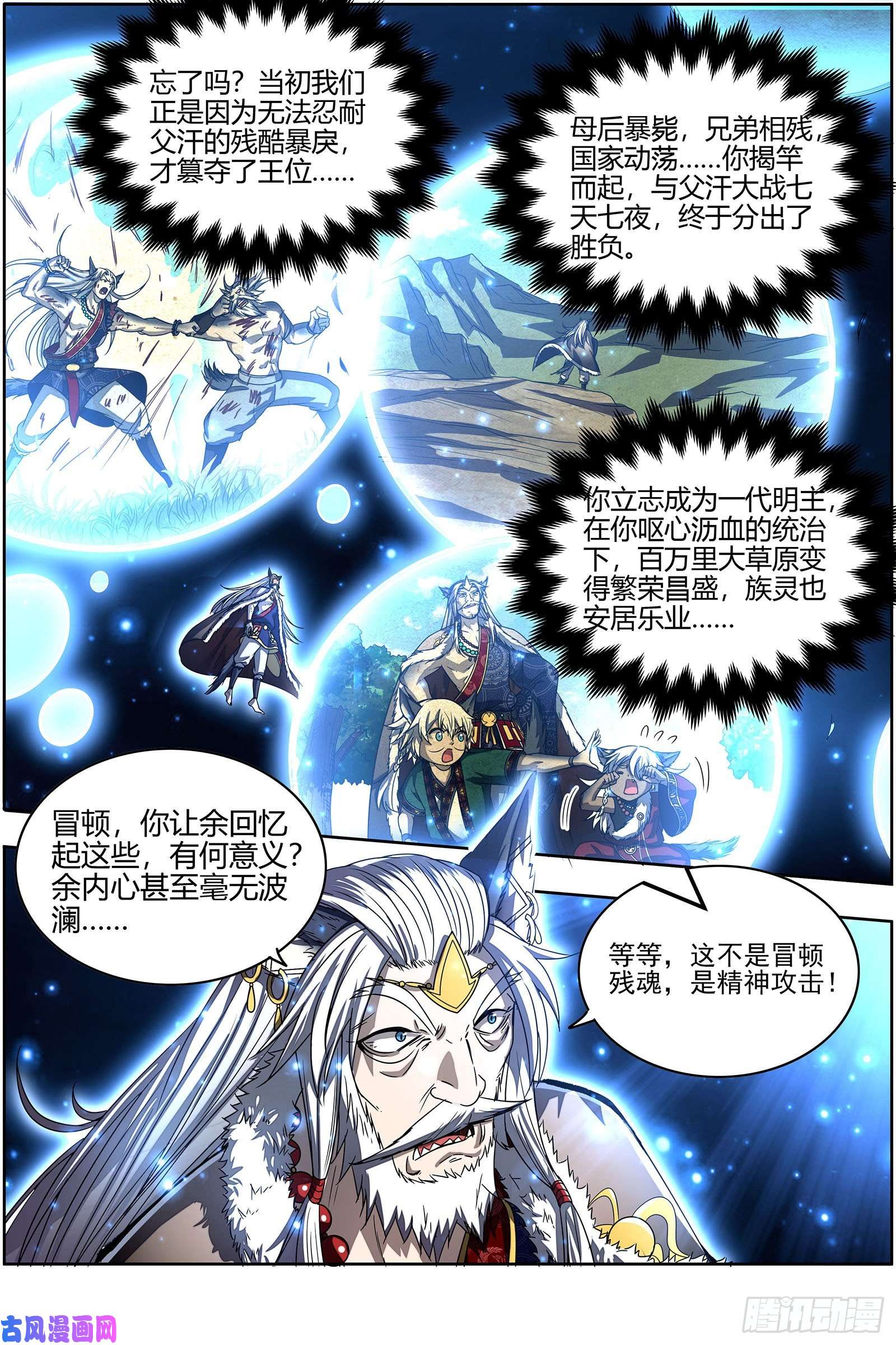 驭灵师26狼主 不成功便成仁