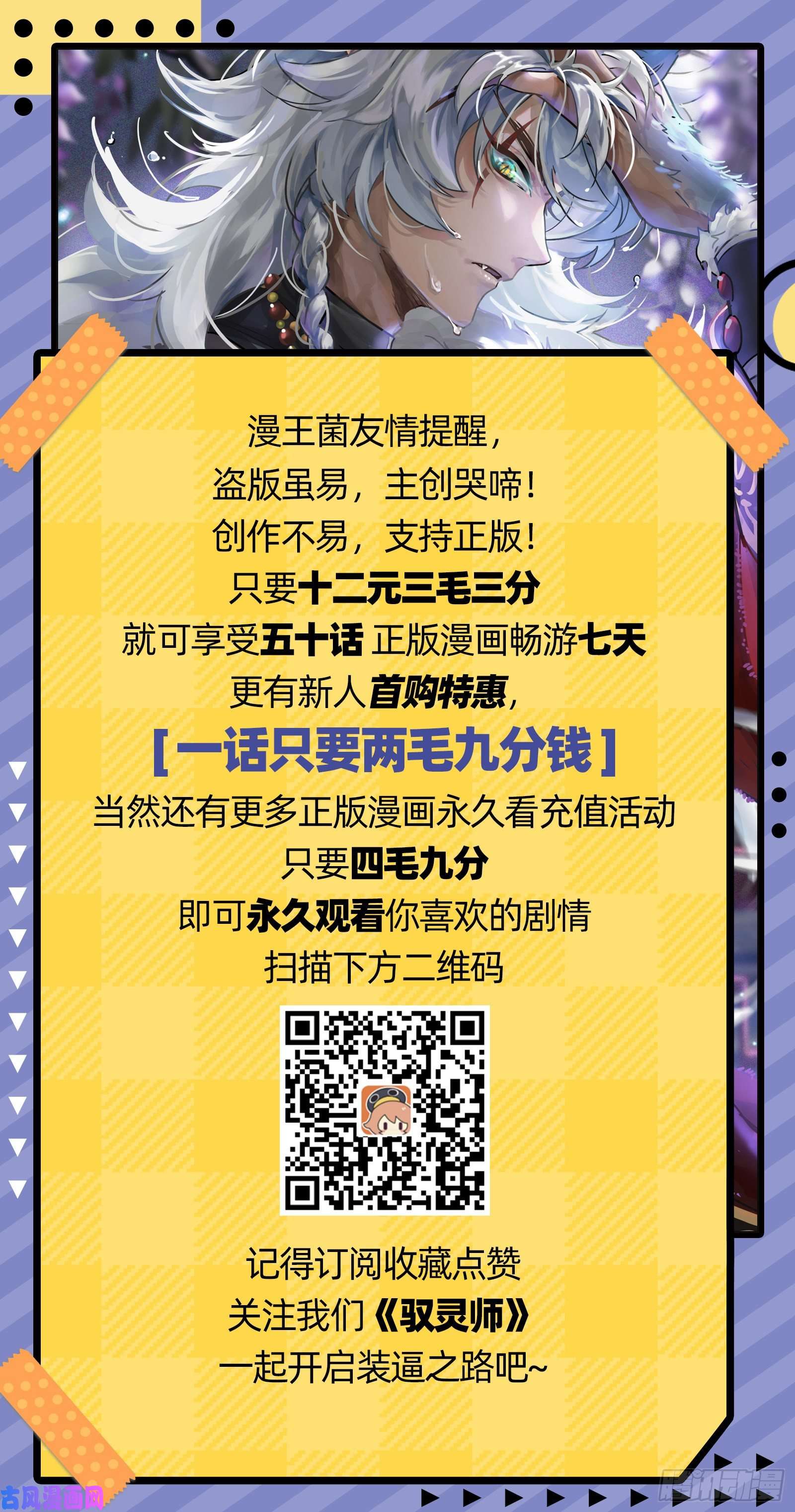 驭灵师26狼主 不成功便成仁