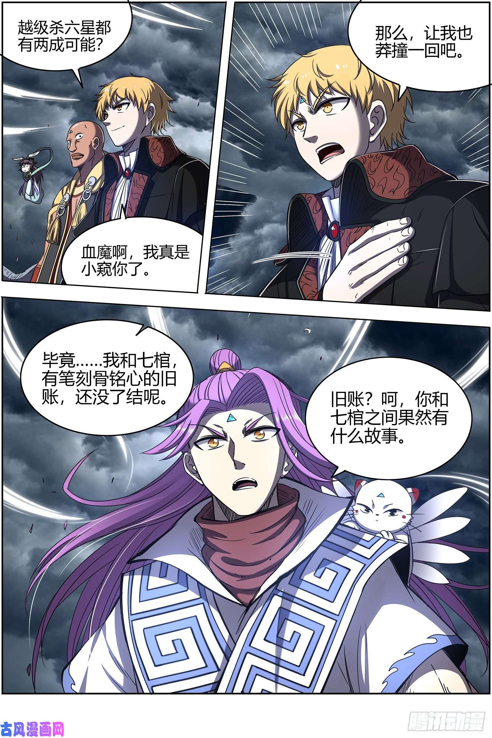 驭灵师26狼主 不成功便成仁