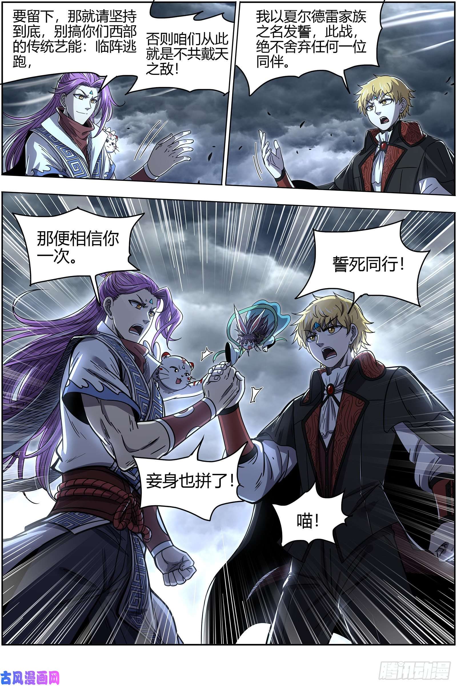 驭灵师26狼主 不成功便成仁