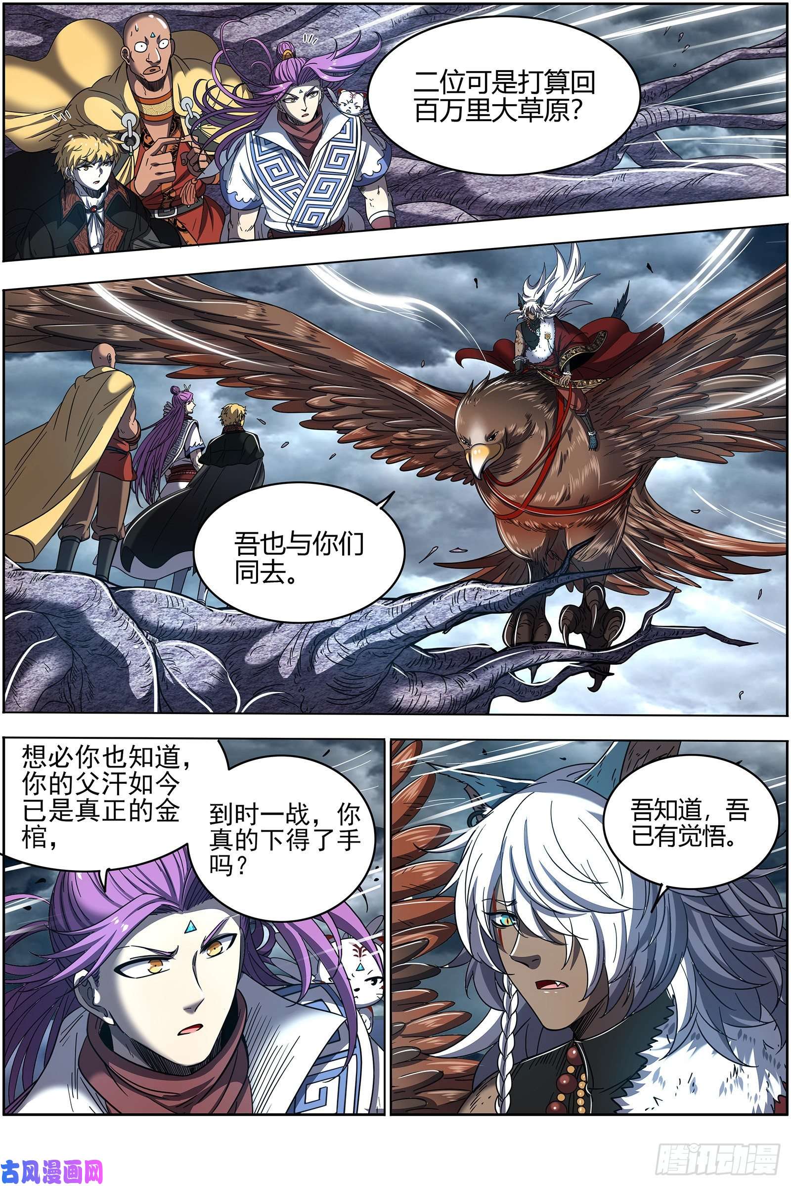 驭灵师26狼主 不成功便成仁