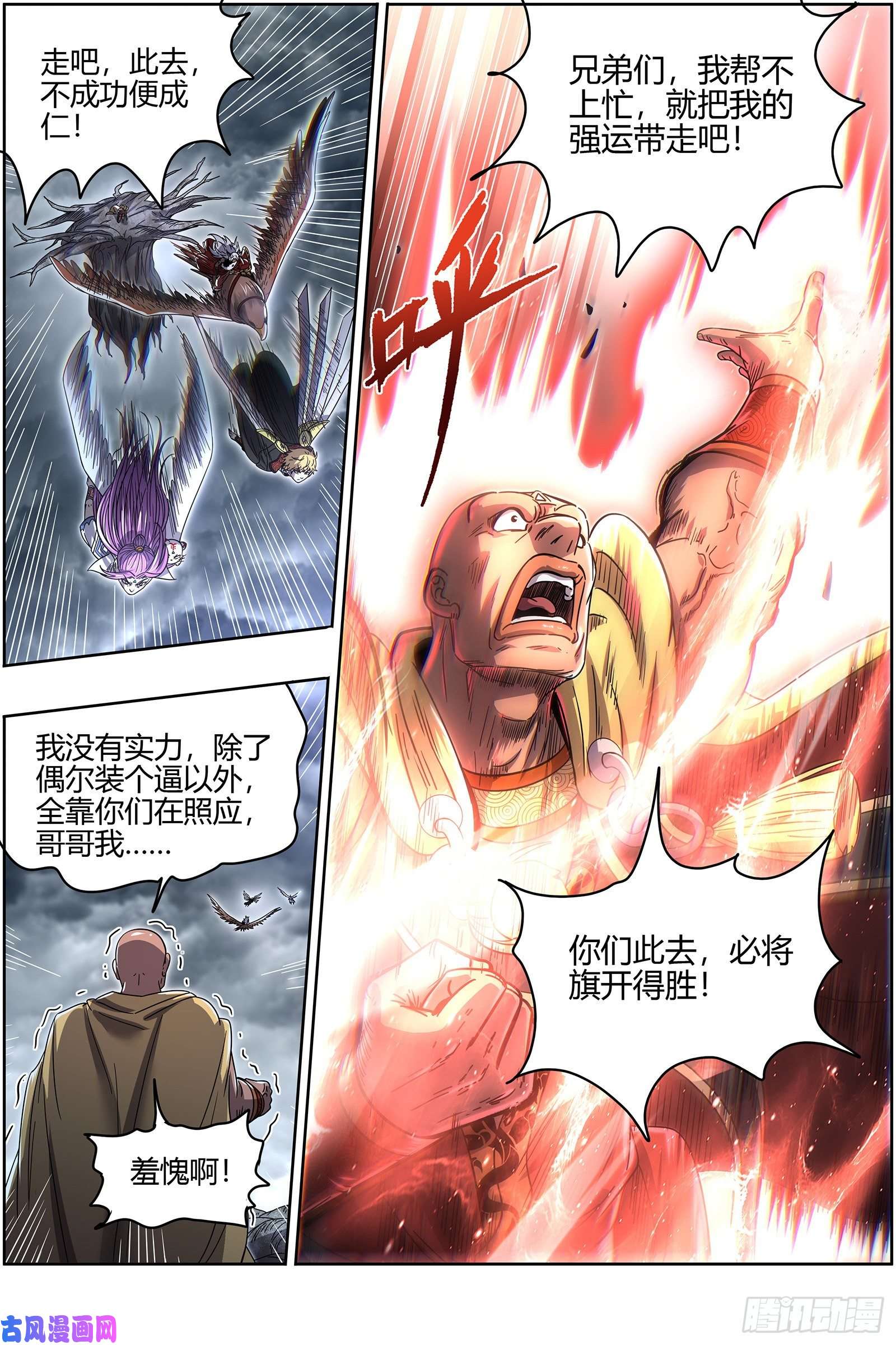 驭灵师26狼主 不成功便成仁