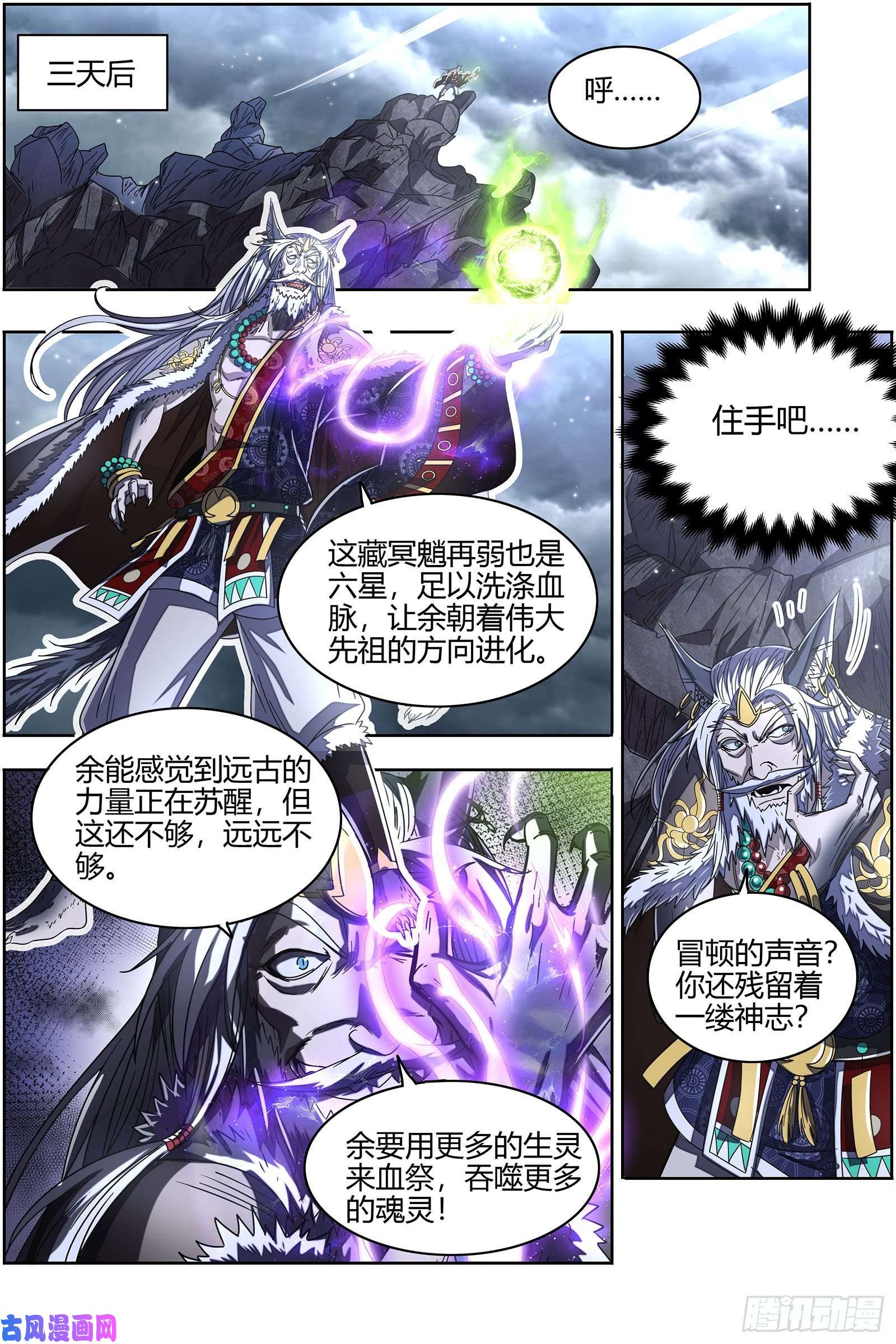 驭灵师26狼主 不成功便成仁