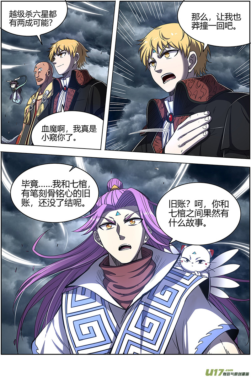 驭灵师26狼主篇 不成功便成仁