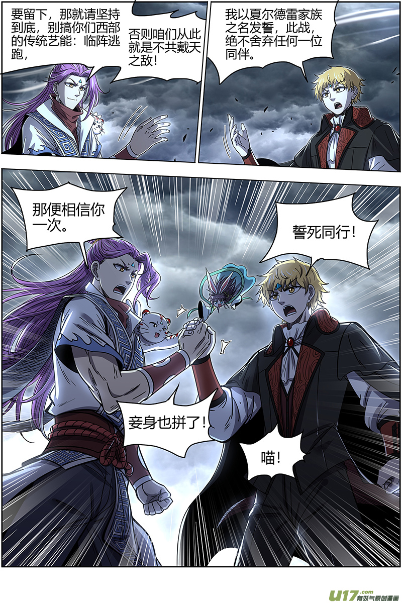 驭灵师26狼主篇 不成功便成仁