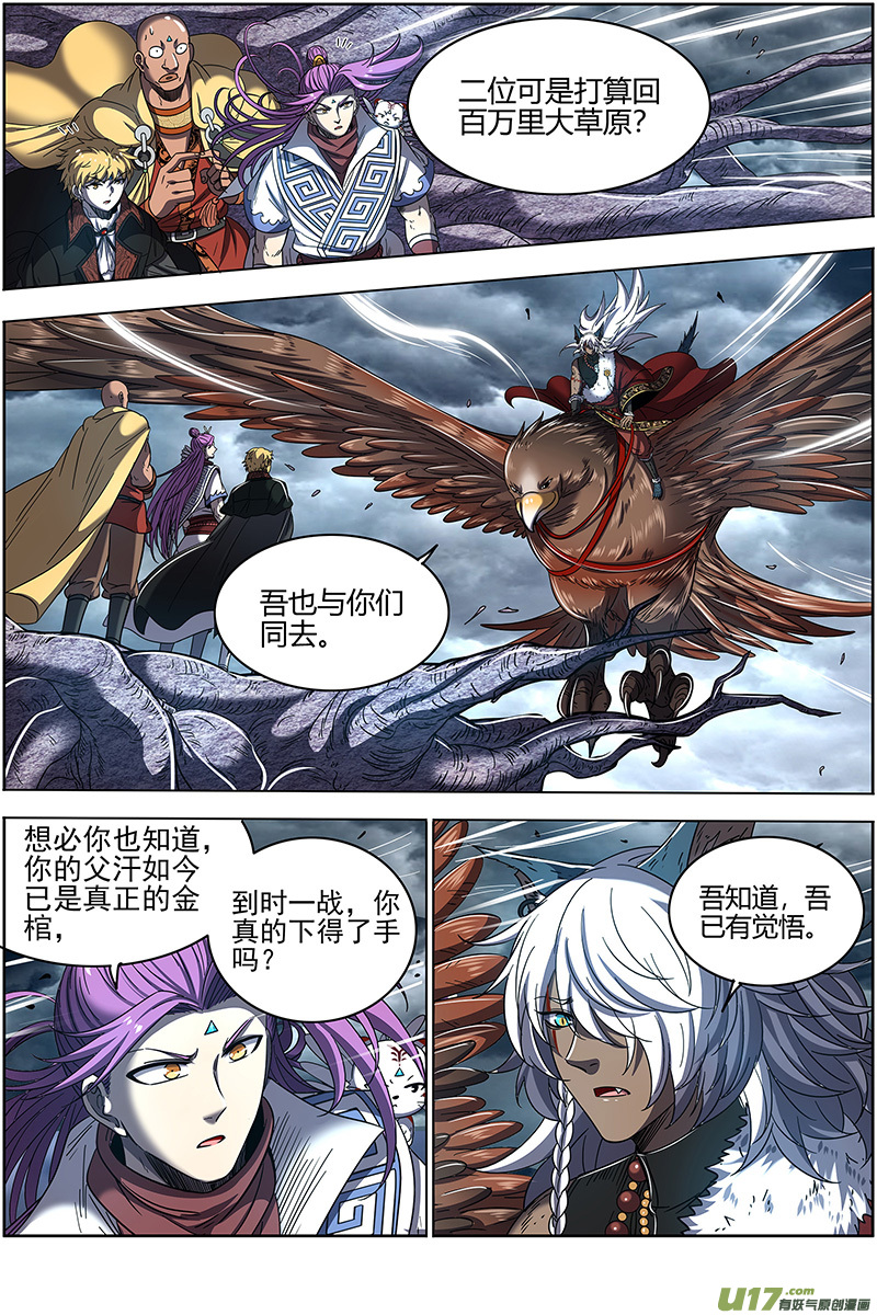 驭灵师26狼主篇 不成功便成仁