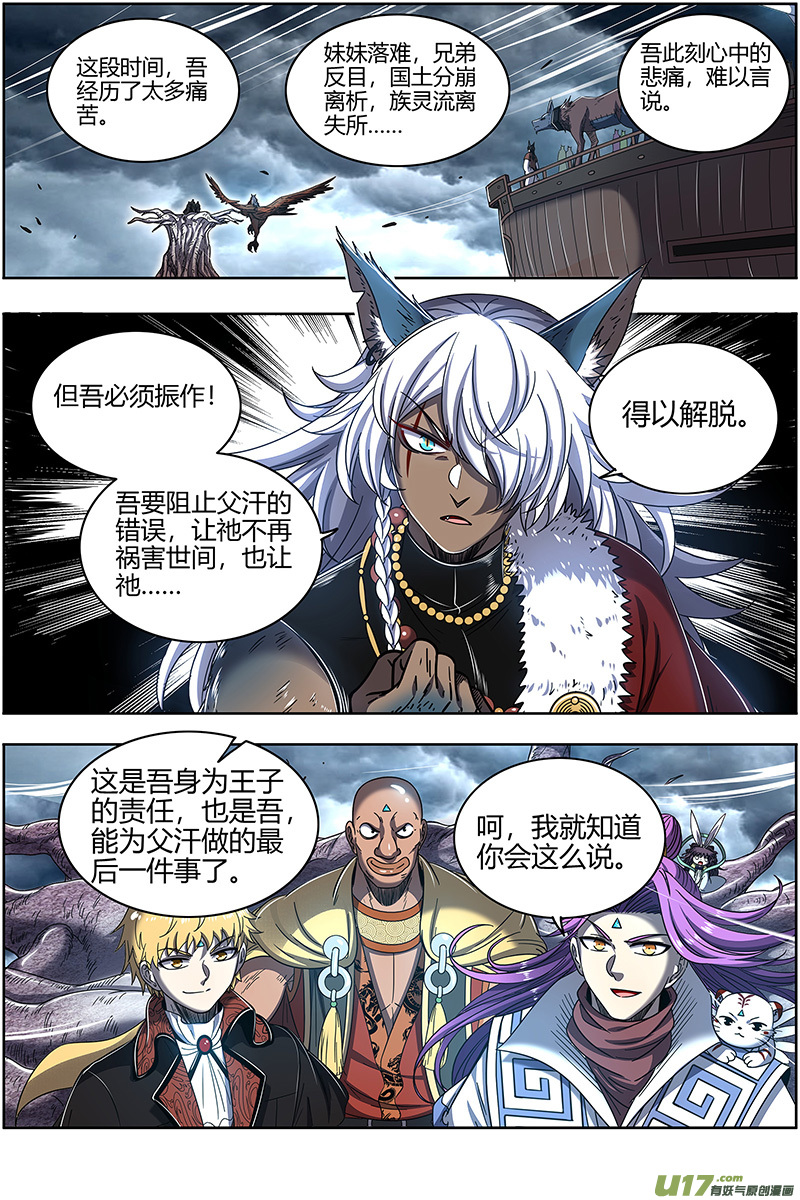 驭灵师26狼主篇 不成功便成仁