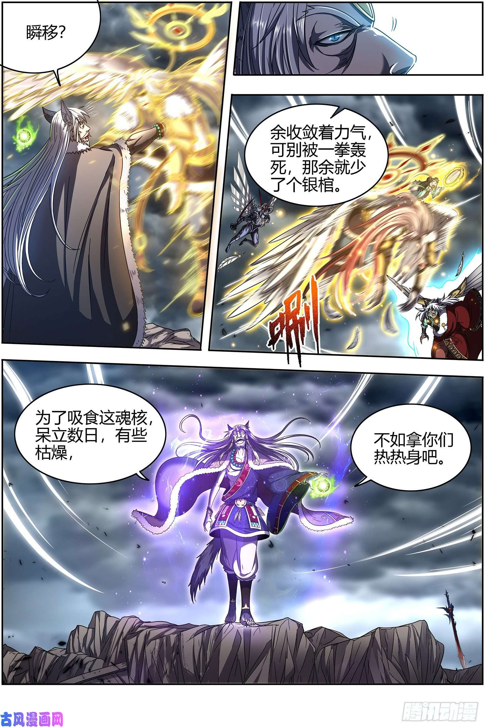 驭灵师26狼主 无敌