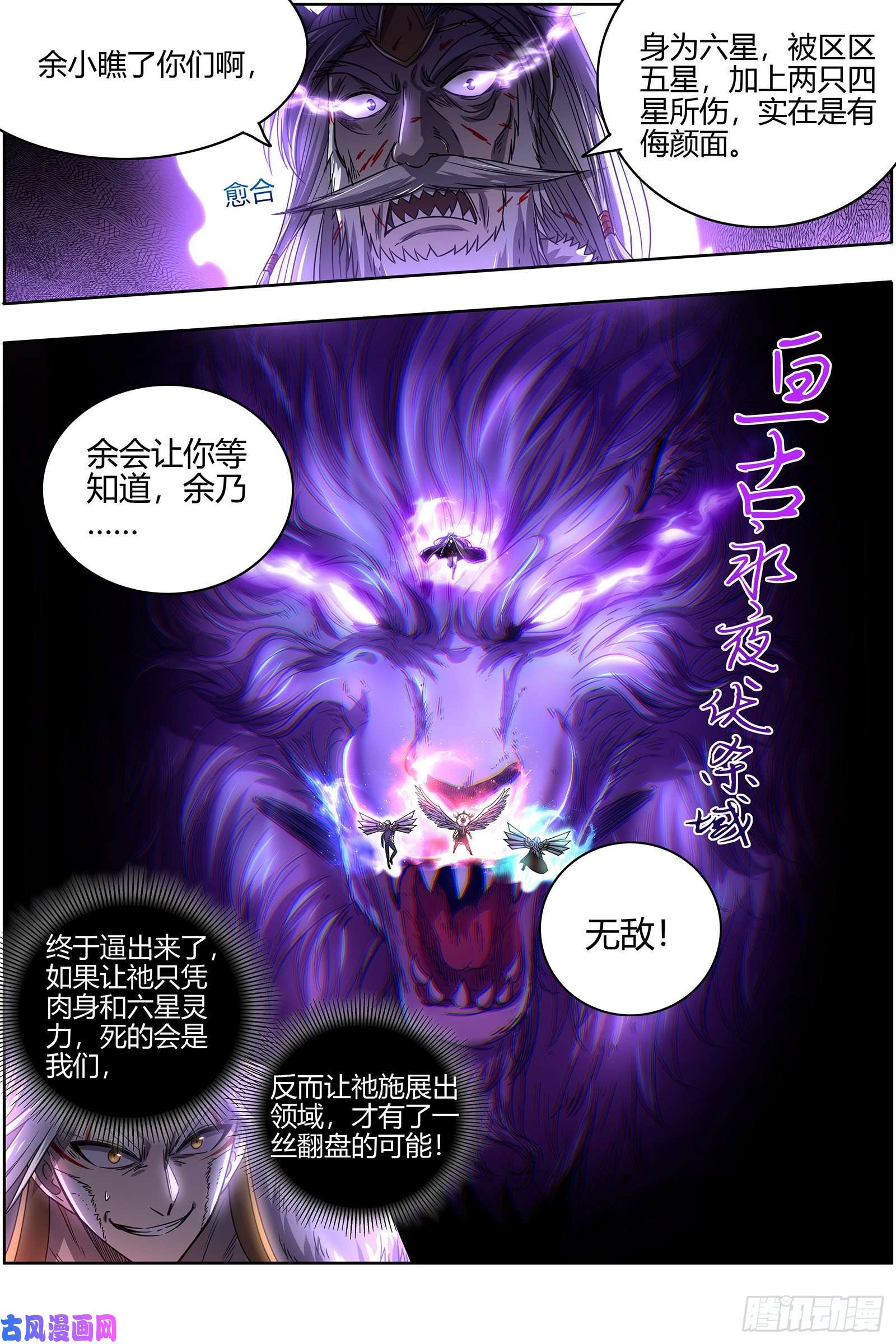 驭灵师26狼主 无敌