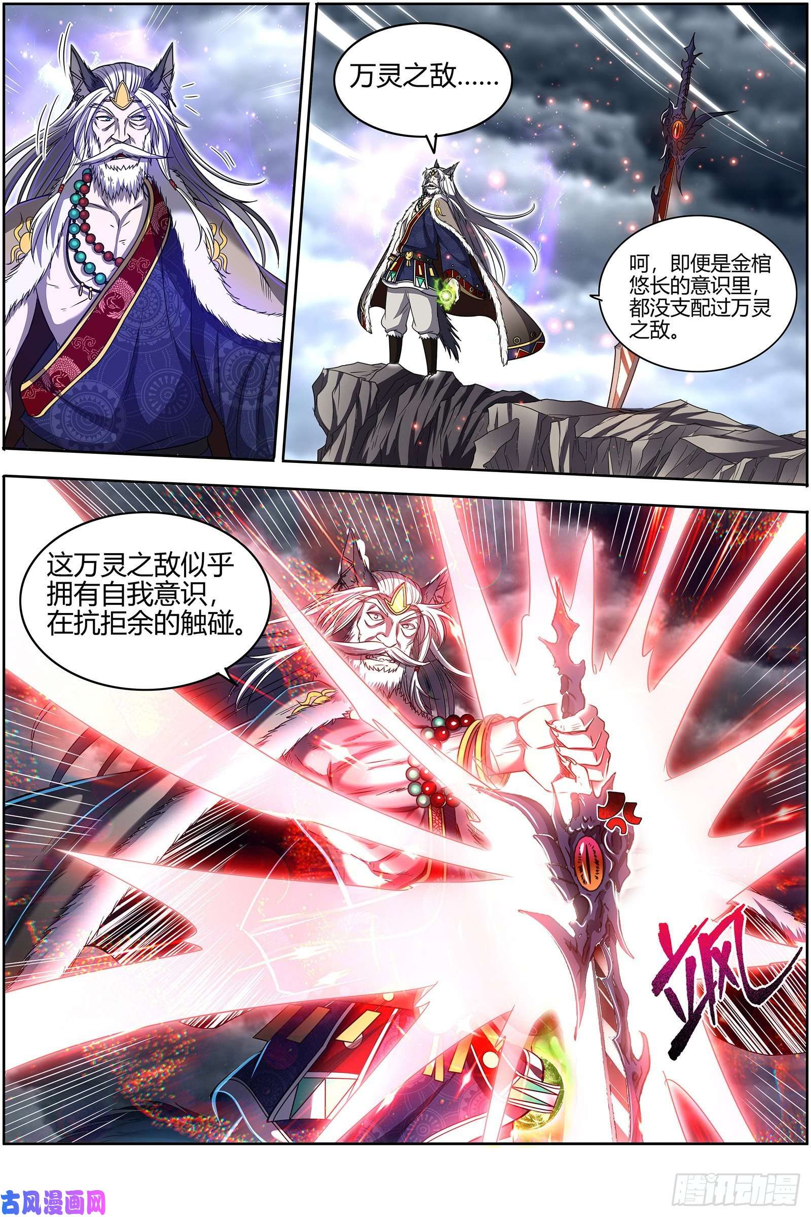 驭灵师26狼主 无敌