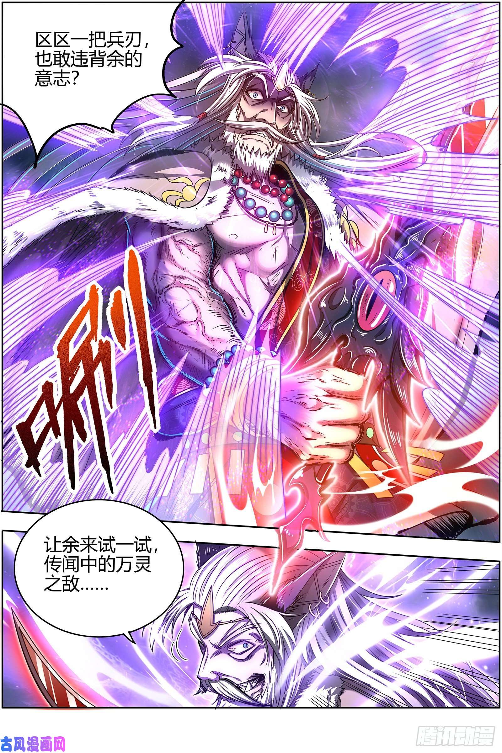 驭灵师26狼主 无敌