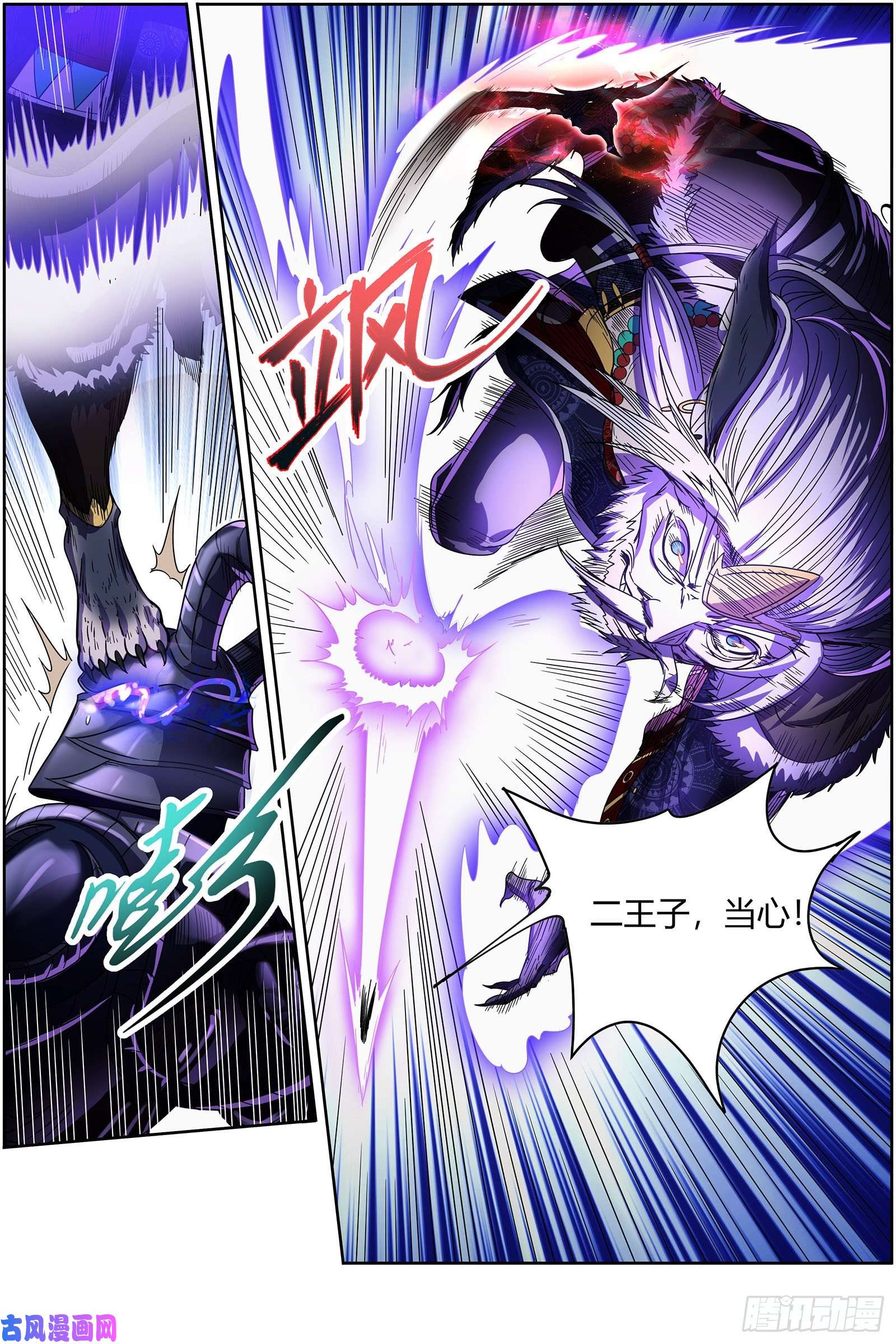 驭灵师26狼主 无敌