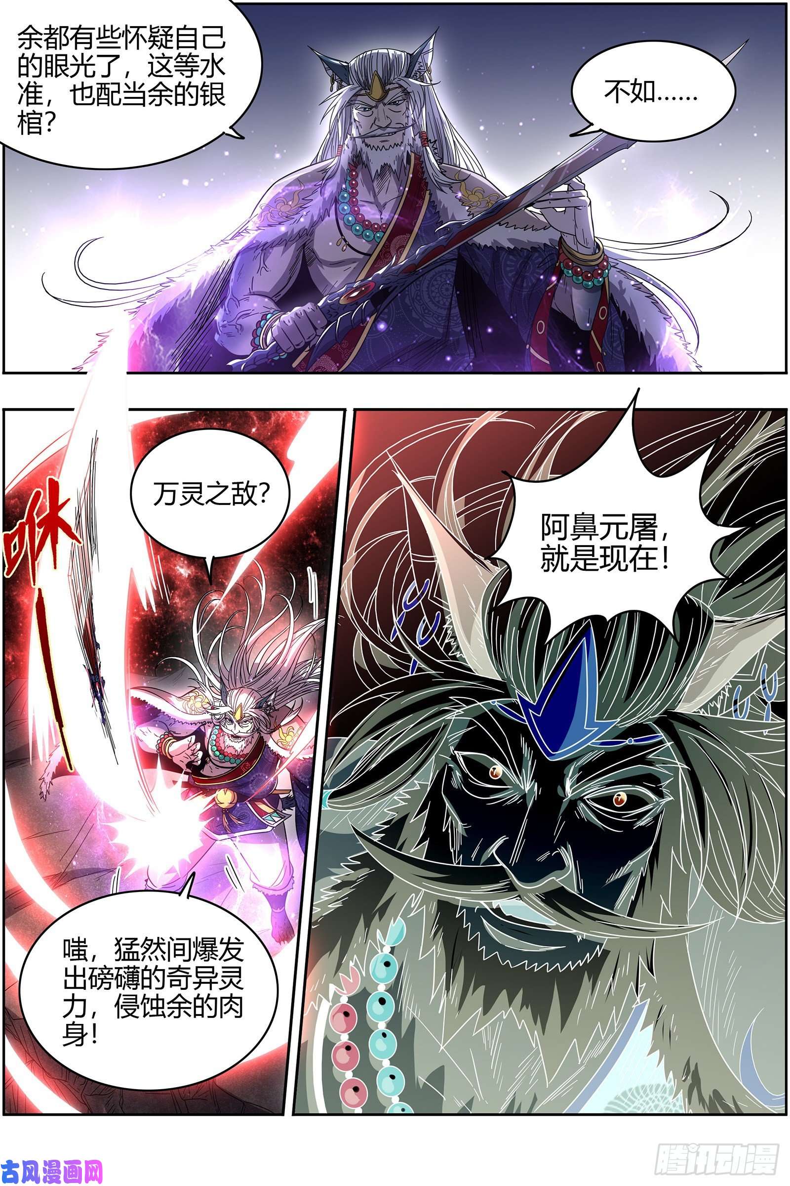 驭灵师26狼主 无敌