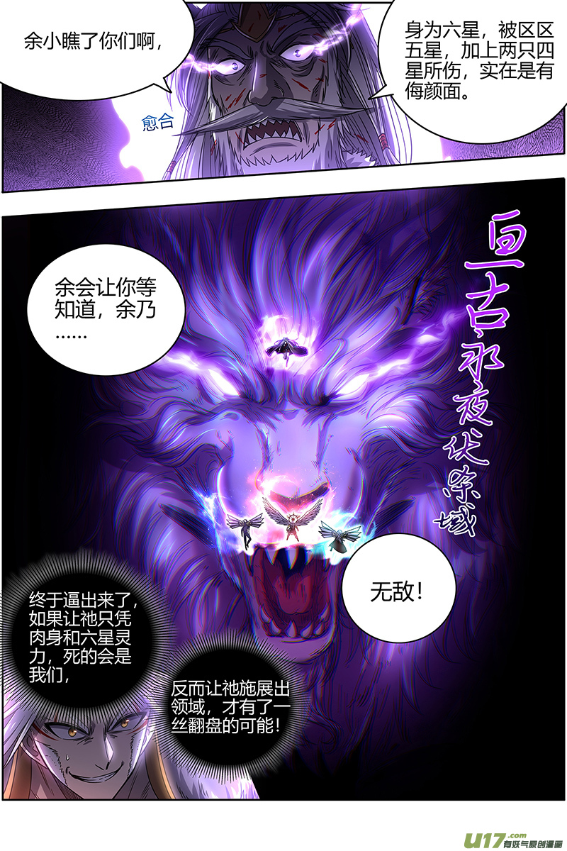 驭灵师26狼主篇 无敌