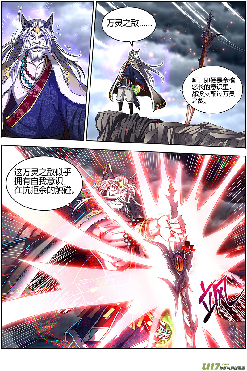 驭灵师26狼主篇 无敌