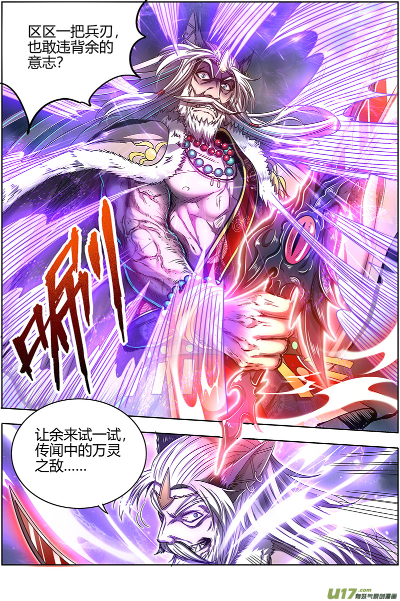 驭灵师26狼主篇 无敌