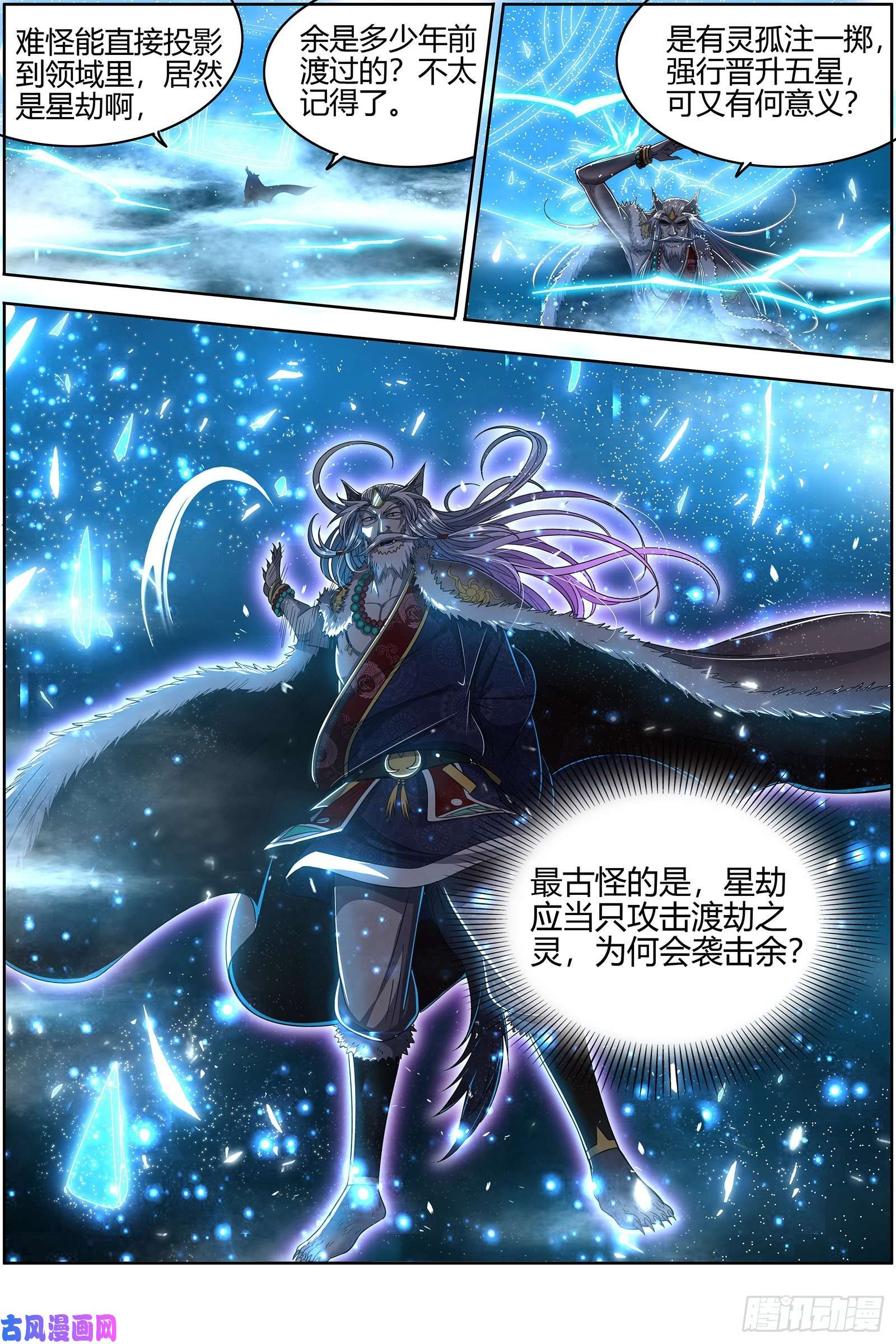 驭灵师26狼主 帮人渡劫