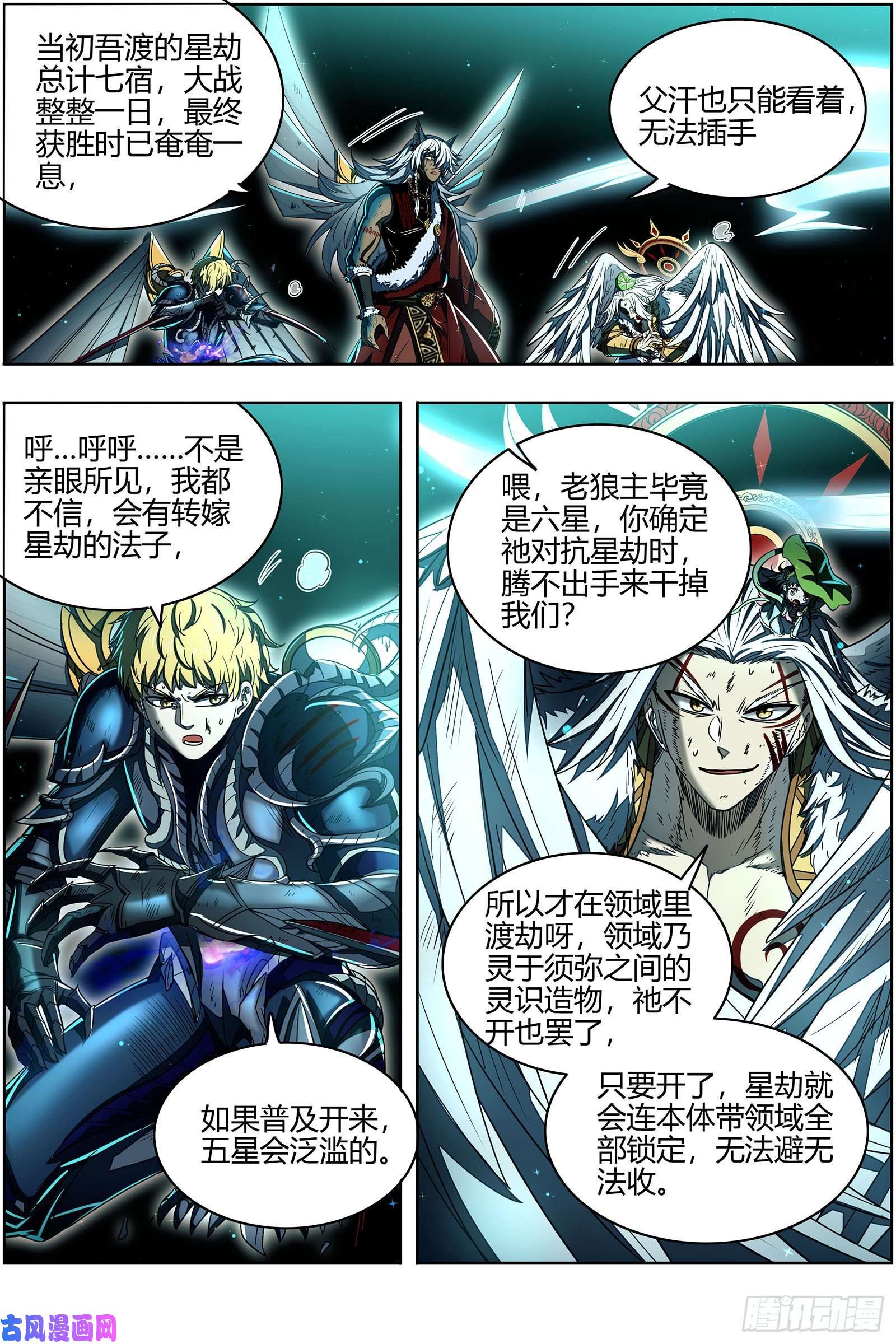 驭灵师26狼主 帮人渡劫