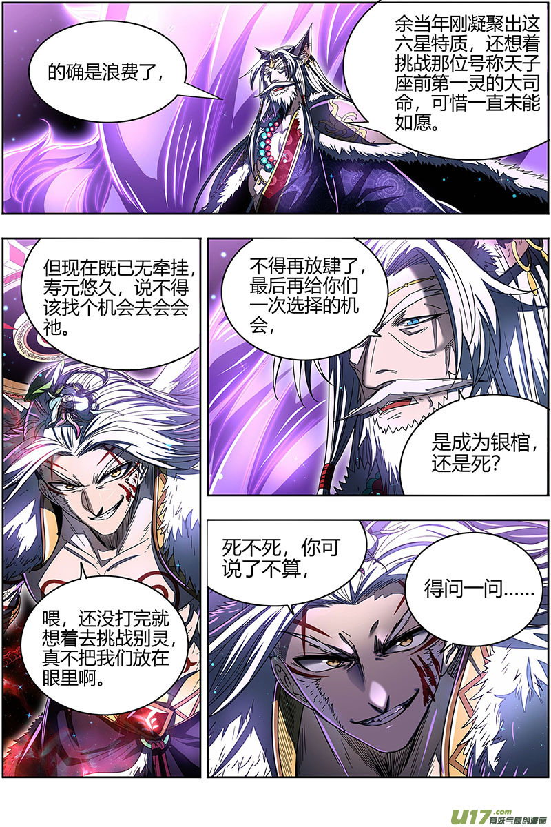 驭灵师26狼主篇 帮人渡劫