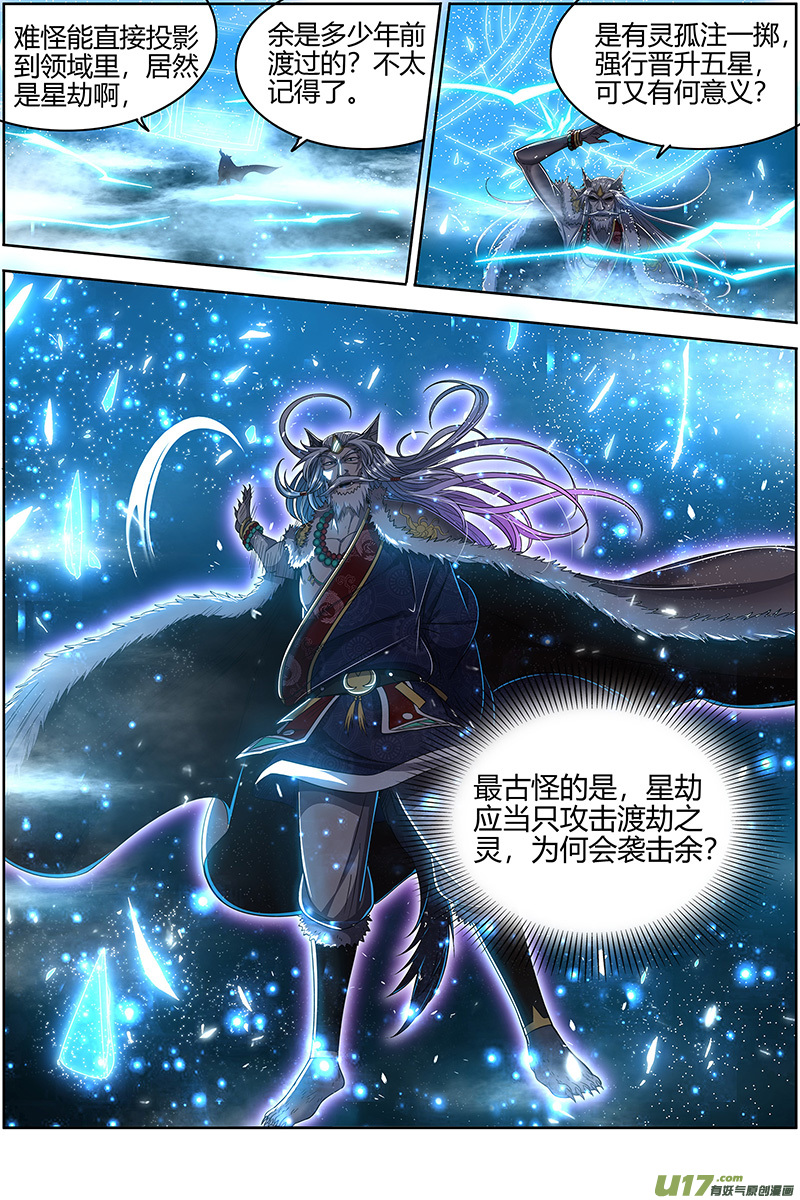 驭灵师26狼主篇 帮人渡劫