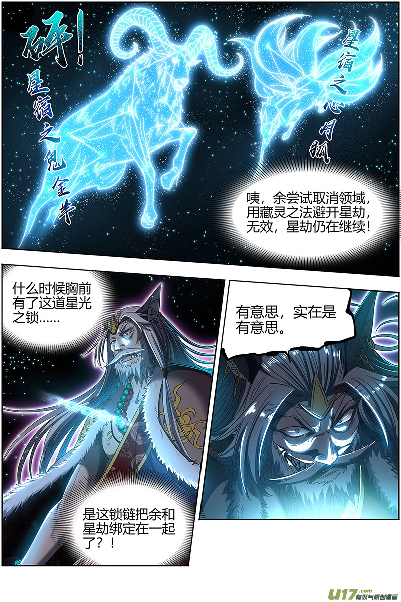 驭灵师26狼主篇 帮人渡劫