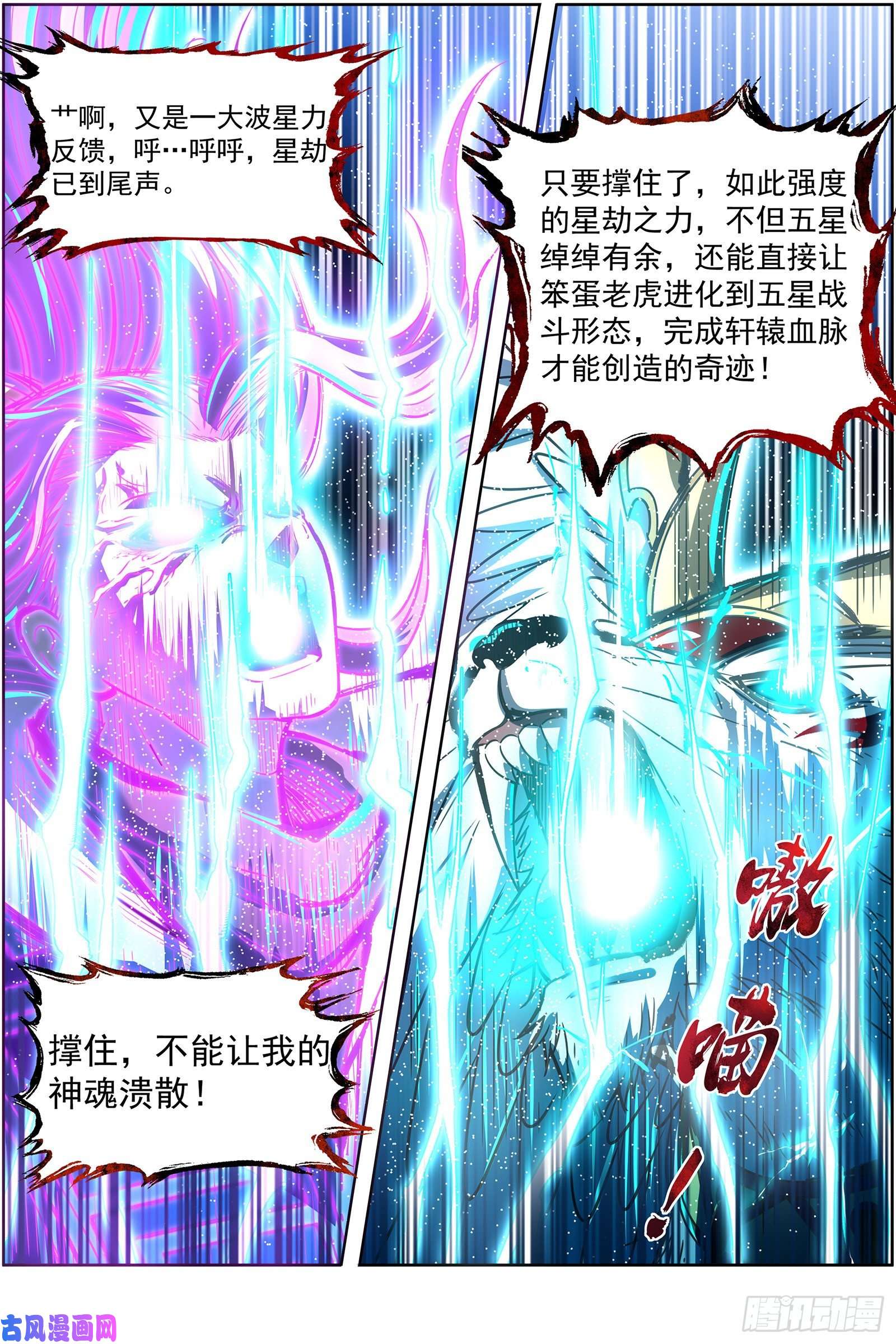 驭灵师26狼主 是谁渡的劫？