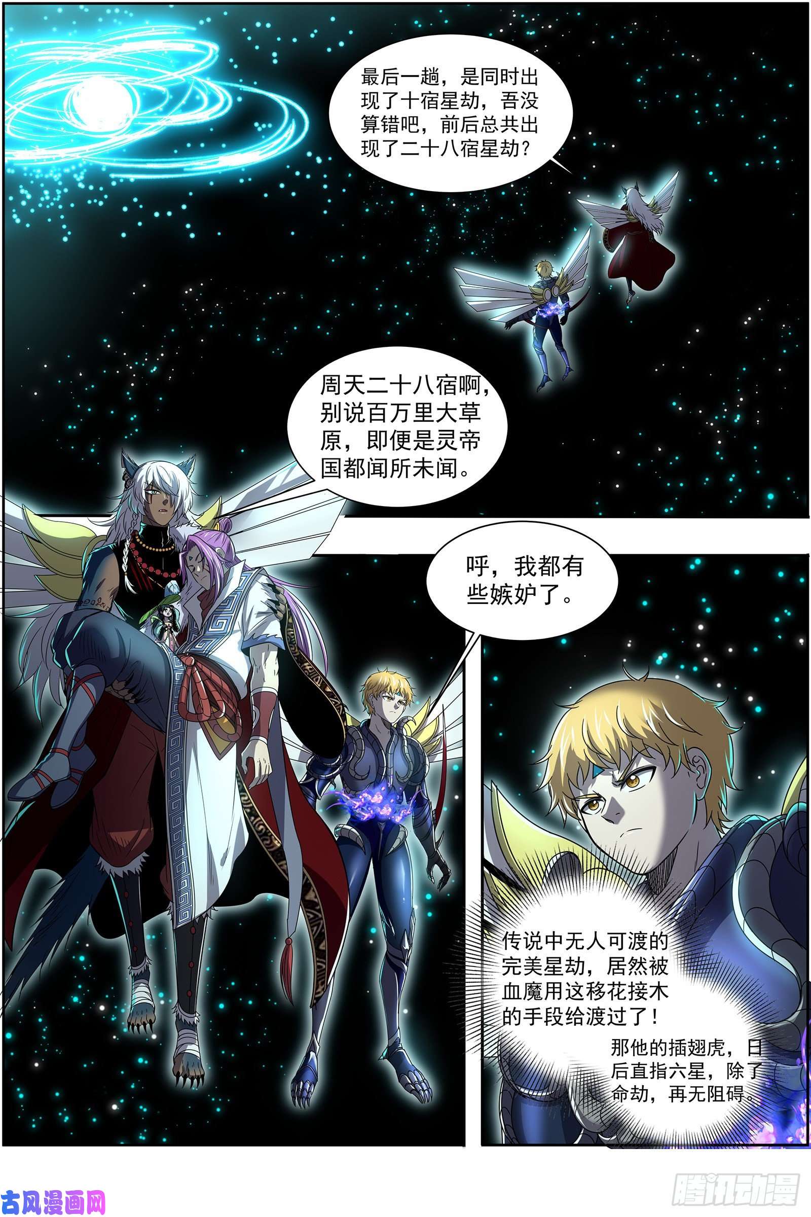 驭灵师26狼主 是谁渡的劫？