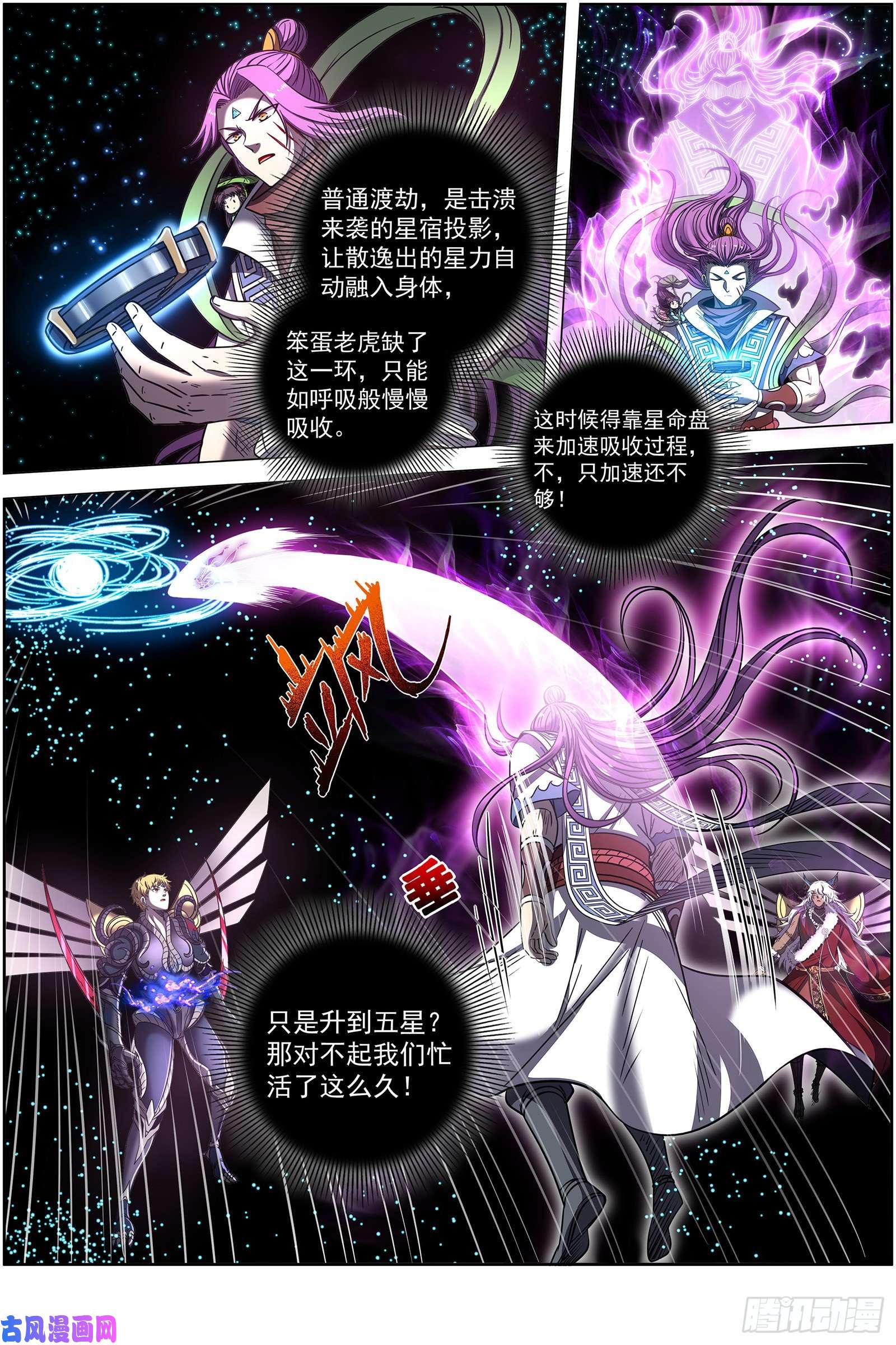 驭灵师26狼主 是谁渡的劫？