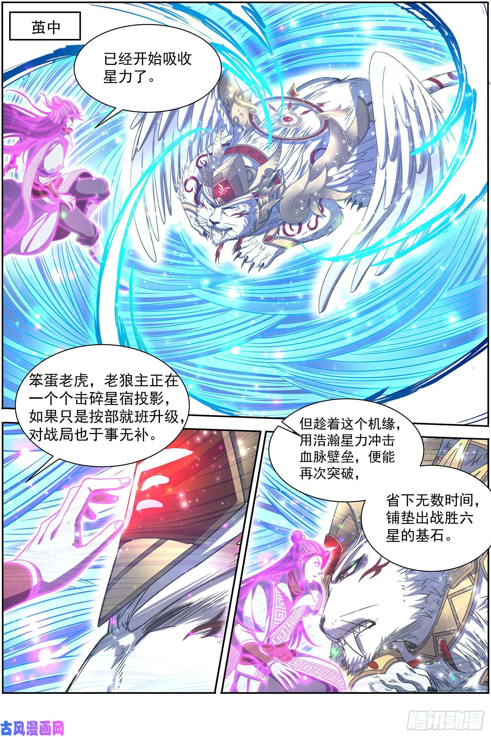 驭灵师26狼主 是谁渡的劫？