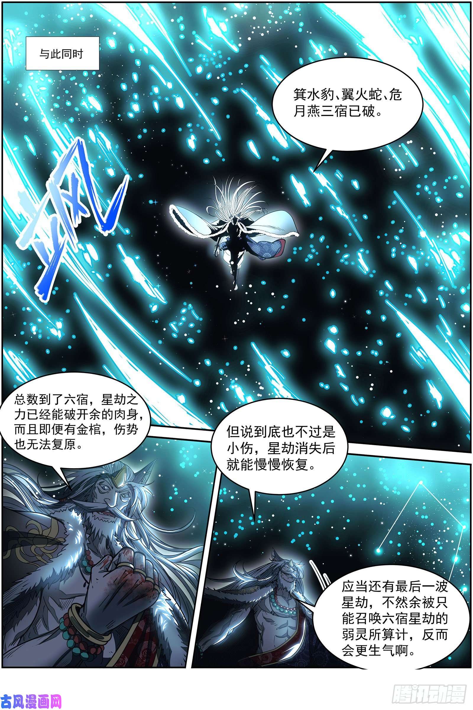 驭灵师26狼主 是谁渡的劫？