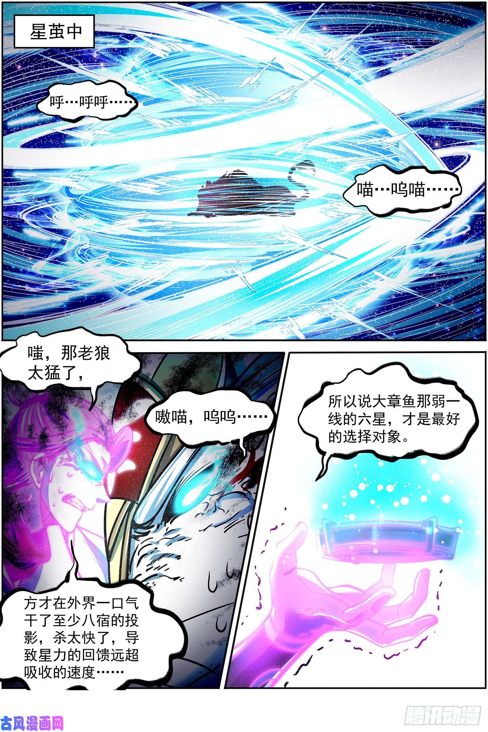 驭灵师26狼主 是谁渡的劫？