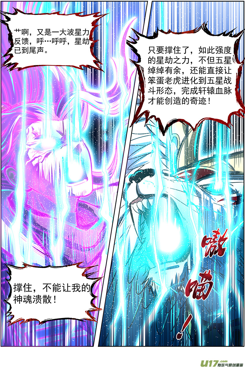 驭灵师26狼主篇 是谁渡的劫？