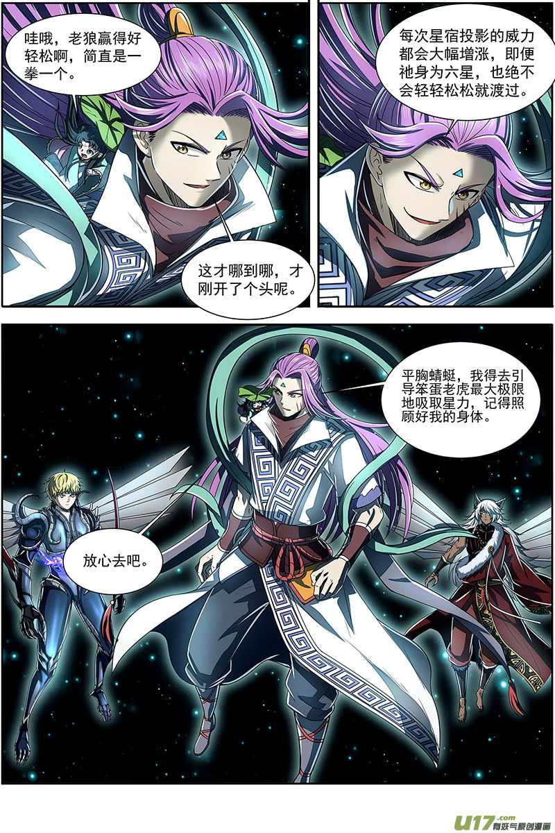 驭灵师26狼主篇 是谁渡的劫？