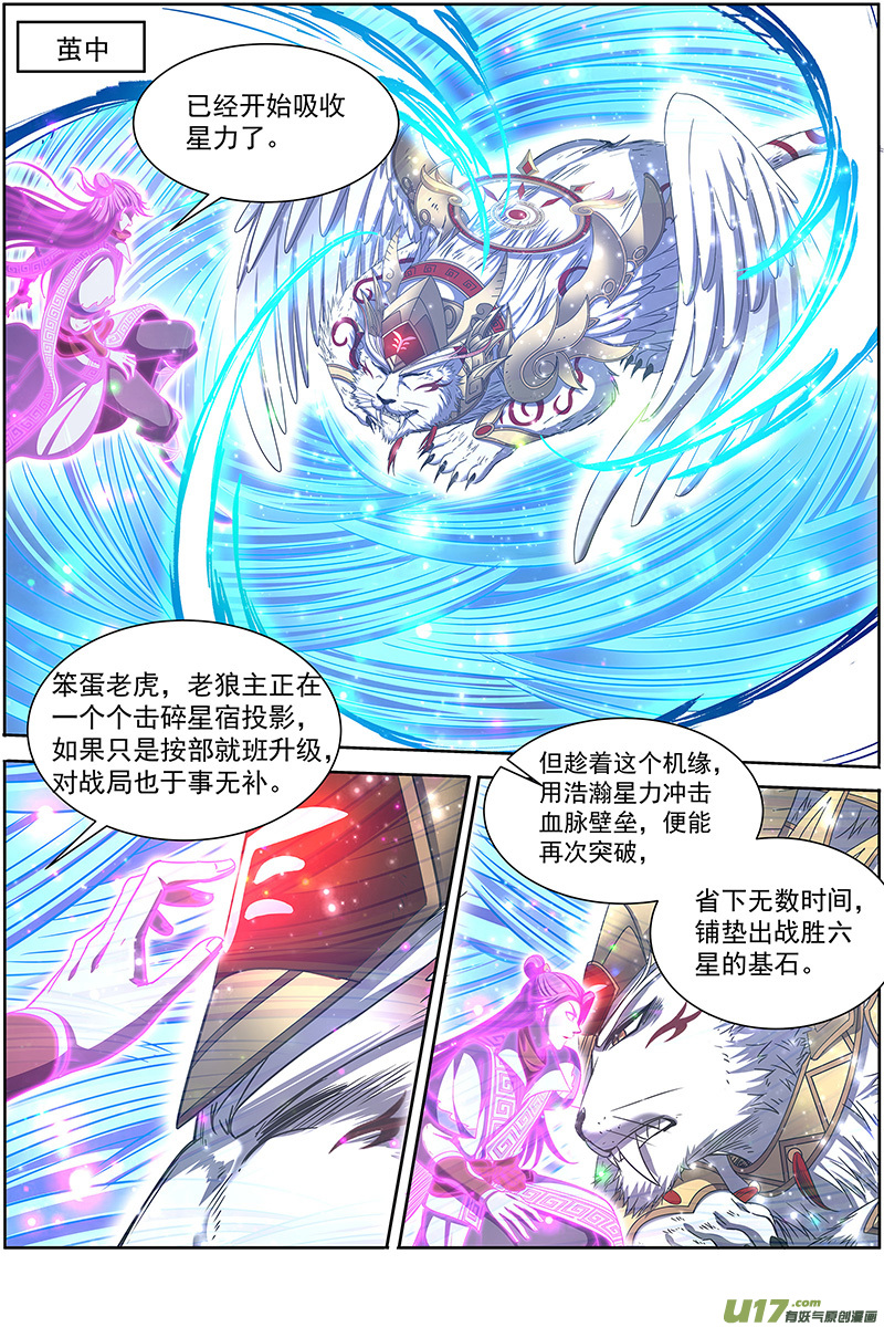 驭灵师26狼主篇 是谁渡的劫？