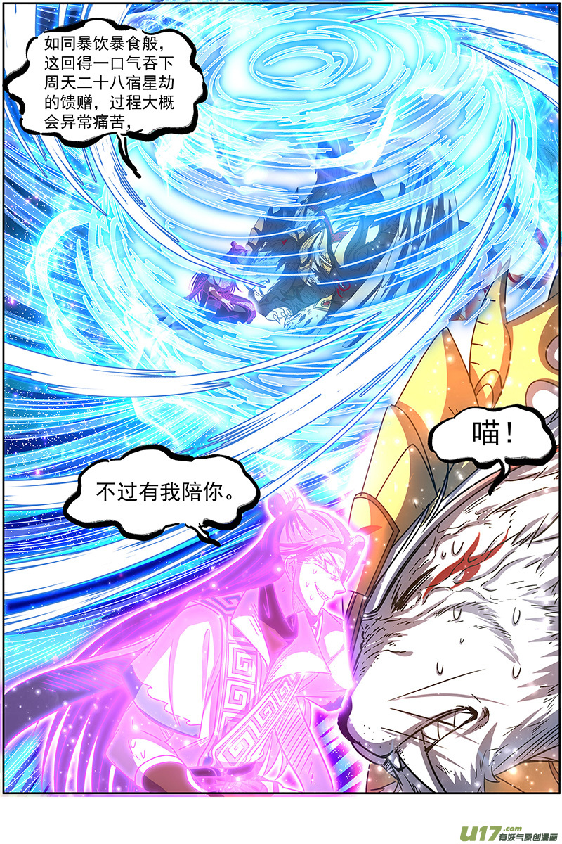 驭灵师26狼主篇 是谁渡的劫？