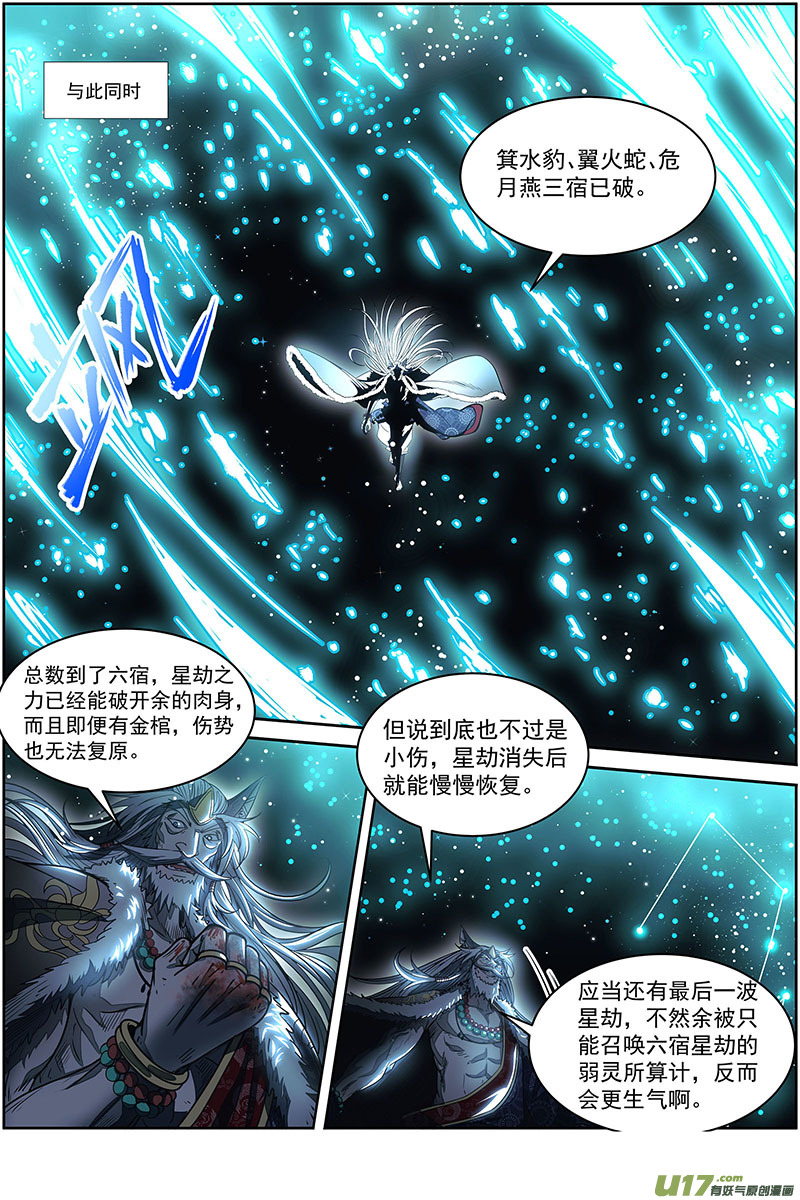 驭灵师26狼主篇 是谁渡的劫？