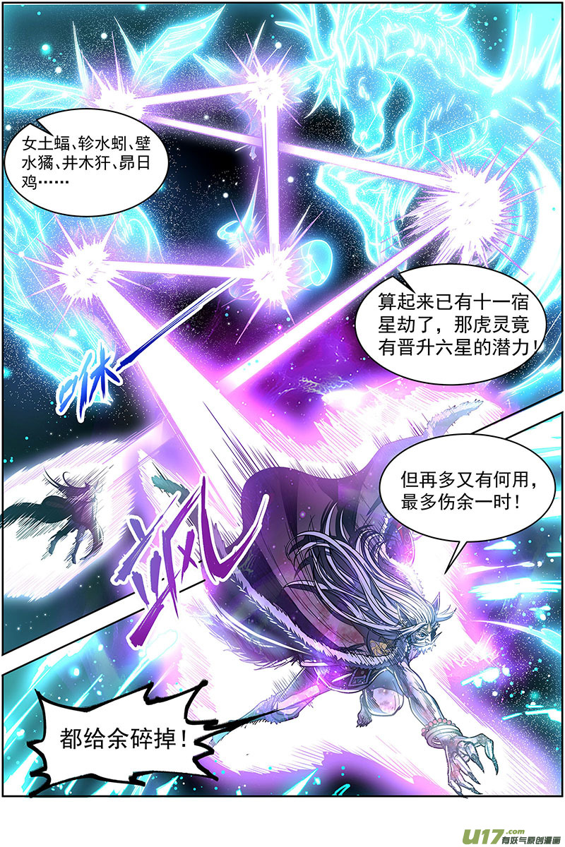 驭灵师26狼主篇 是谁渡的劫？