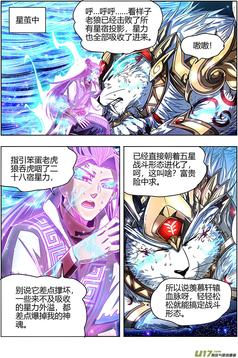 驭灵师26狼主篇 摧毁天命