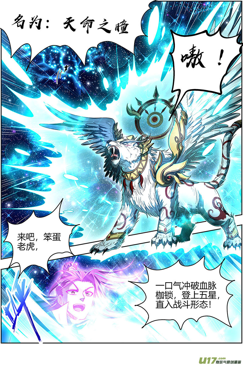驭灵师26狼主篇 摧毁天命