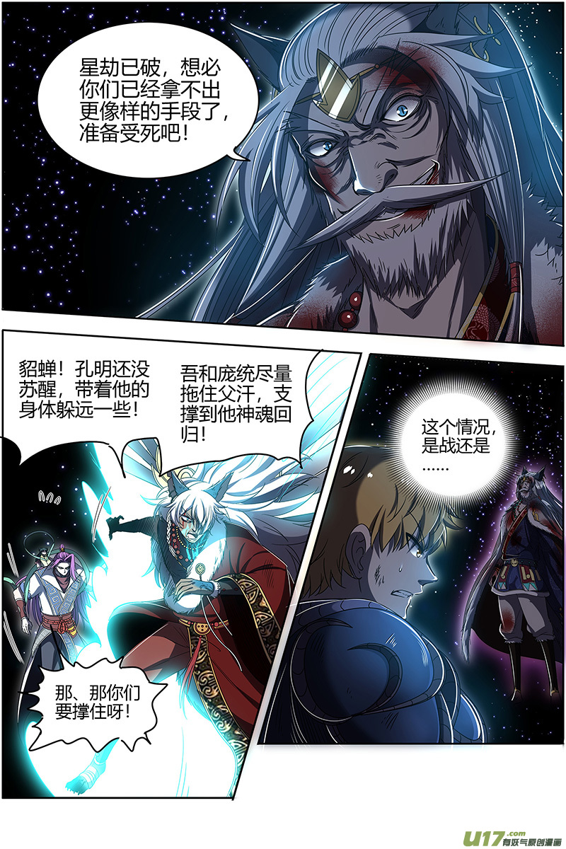 驭灵师26狼主篇 摧毁天命