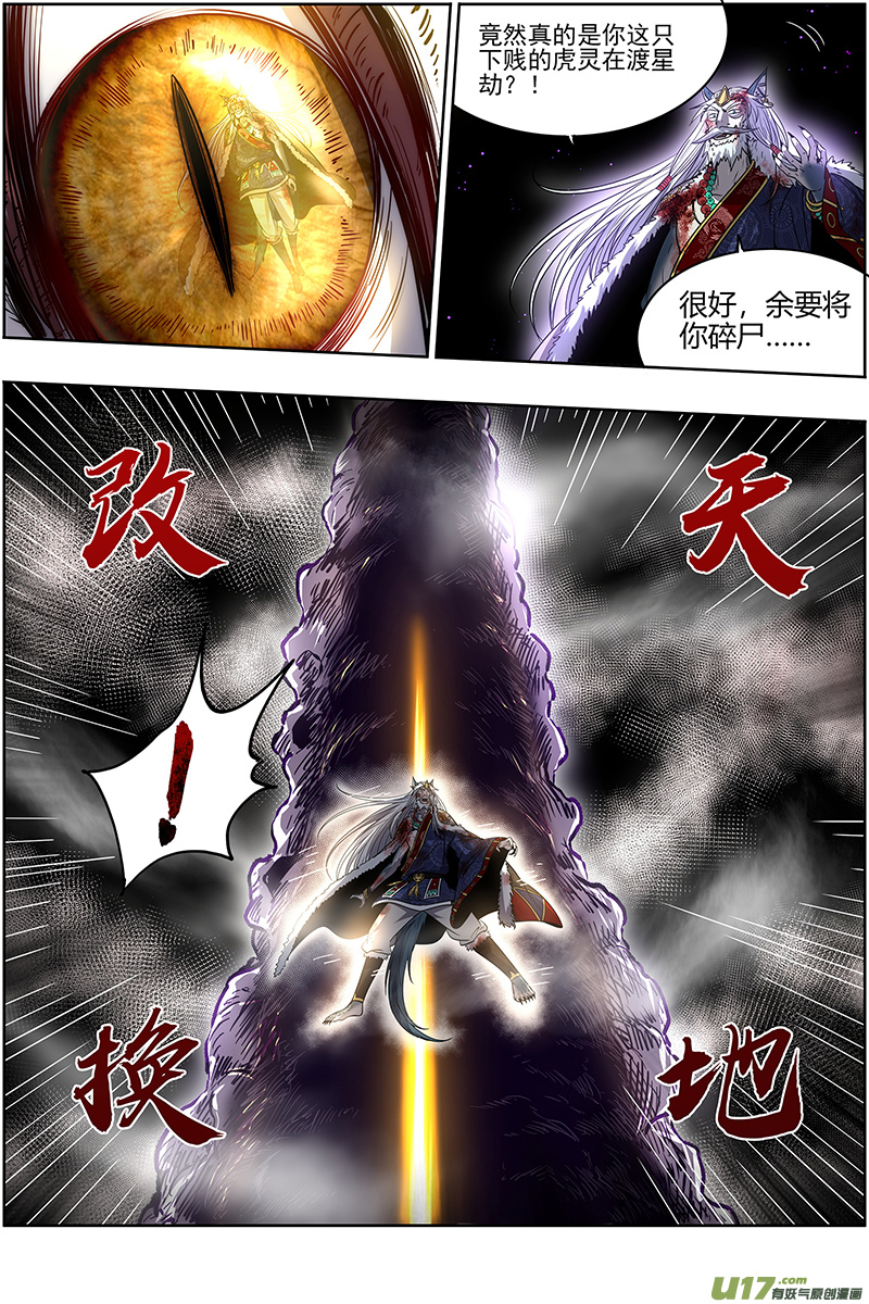 驭灵师26狼主篇 摧毁天命
